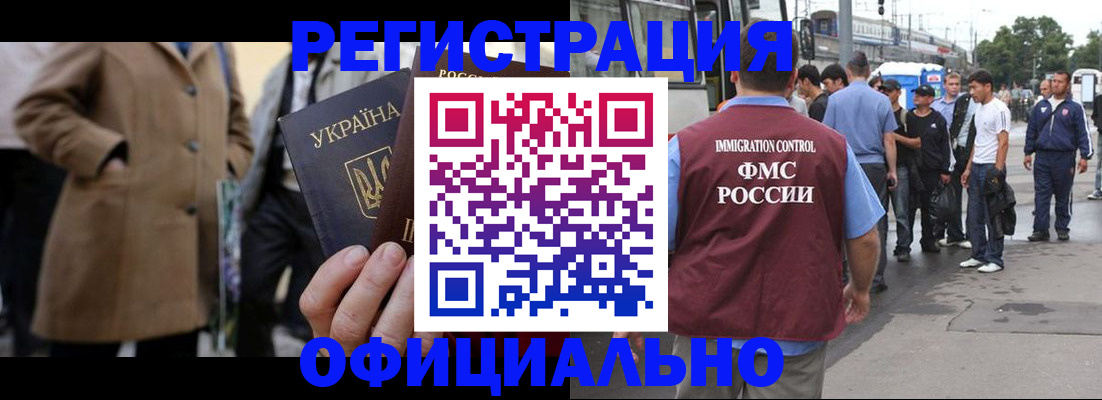 прописка законно в Минусинске