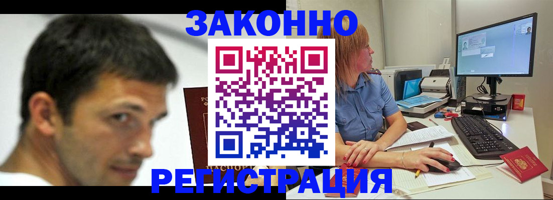 прописка для кредита в Минусинске