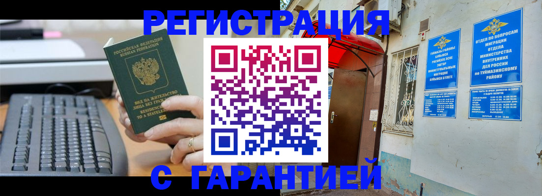 временная регистрация собственник в Минусинске